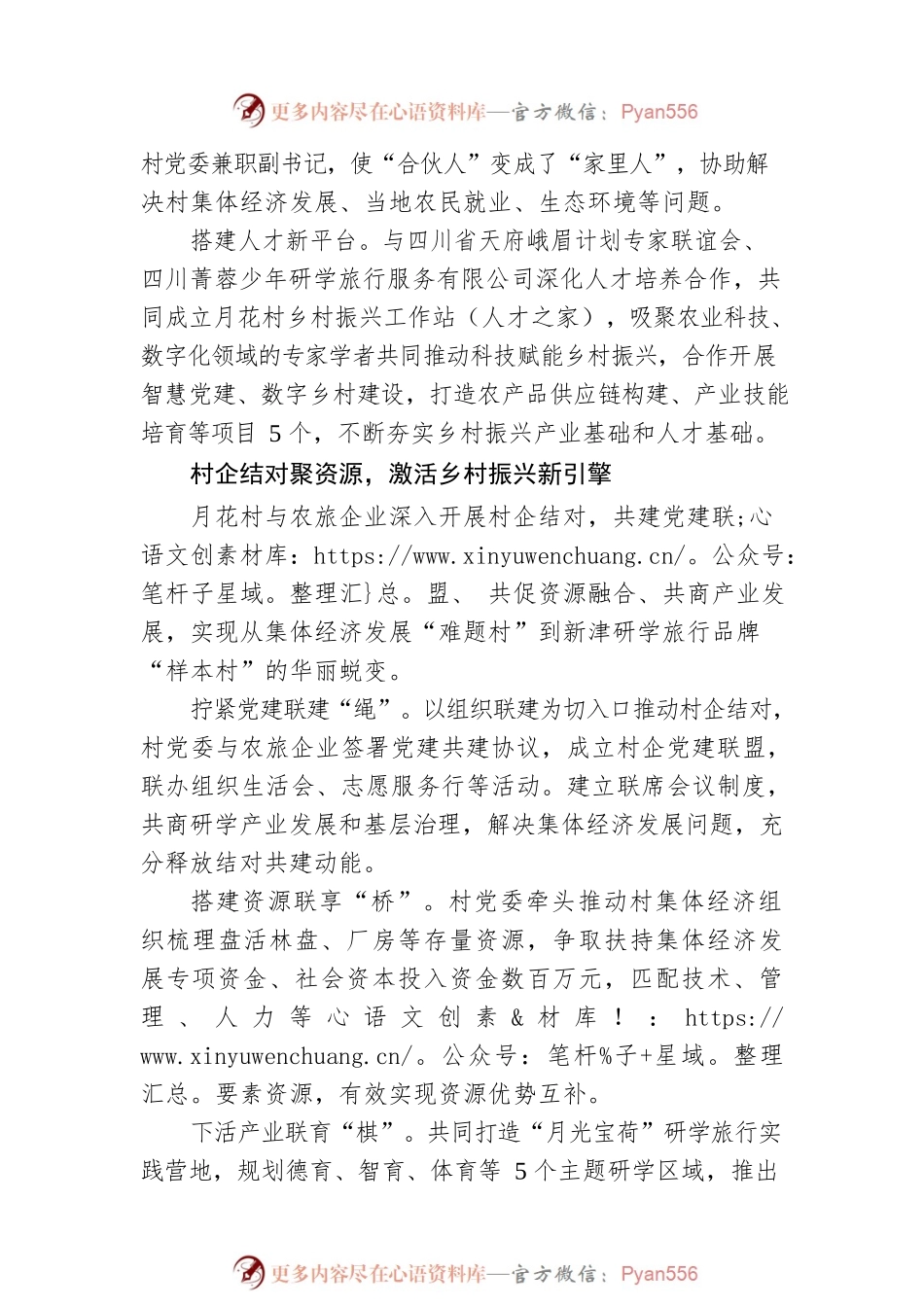 党建引领谋发展 村企携手促振兴.docx_第2页