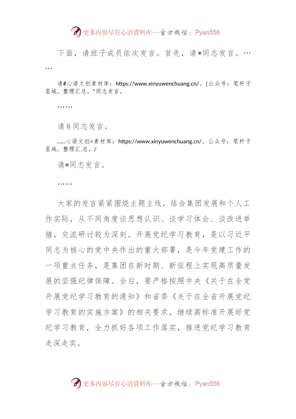 党委书记在集团2024年专题读书班集中研讨交流会上的主持讲话.docx_第2页