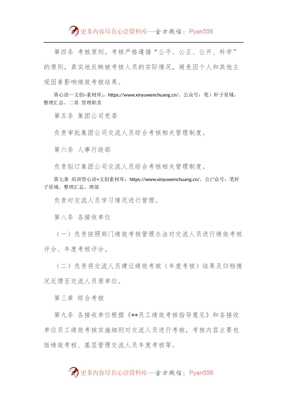 公司交流人员综合考核管理办法.docx_第2页