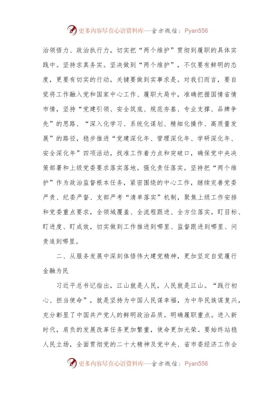 党课讲稿：凝聚奋进力量 践行为民宗旨 在履职尽责中弘扬伟大建党精神.docx_第2页