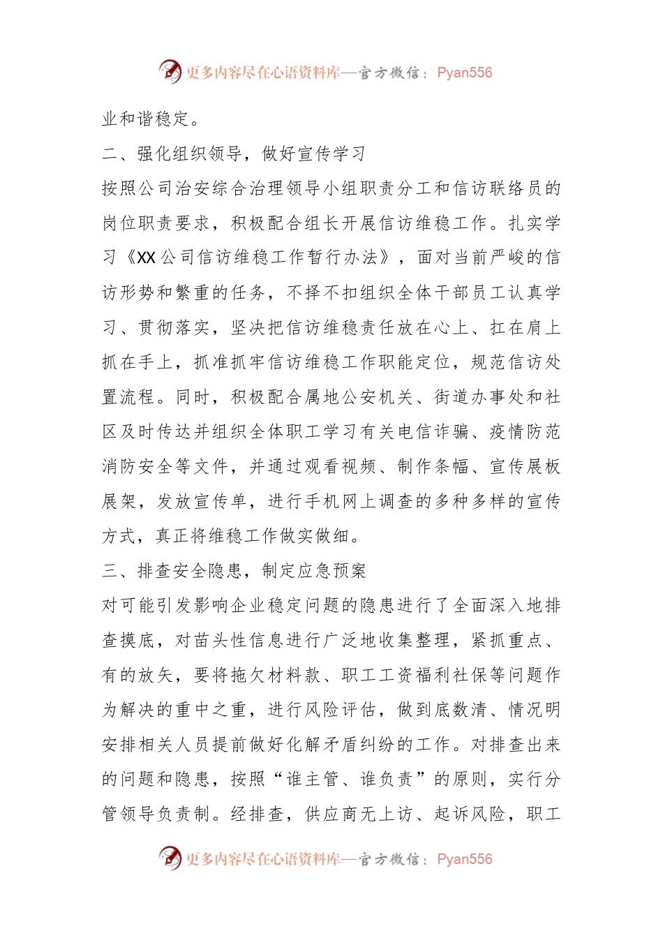 信访维稳联络员工作总结.docx_第2页