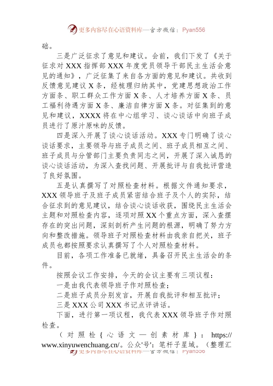 党员领导干部民主生活会主持词.docx_第2页