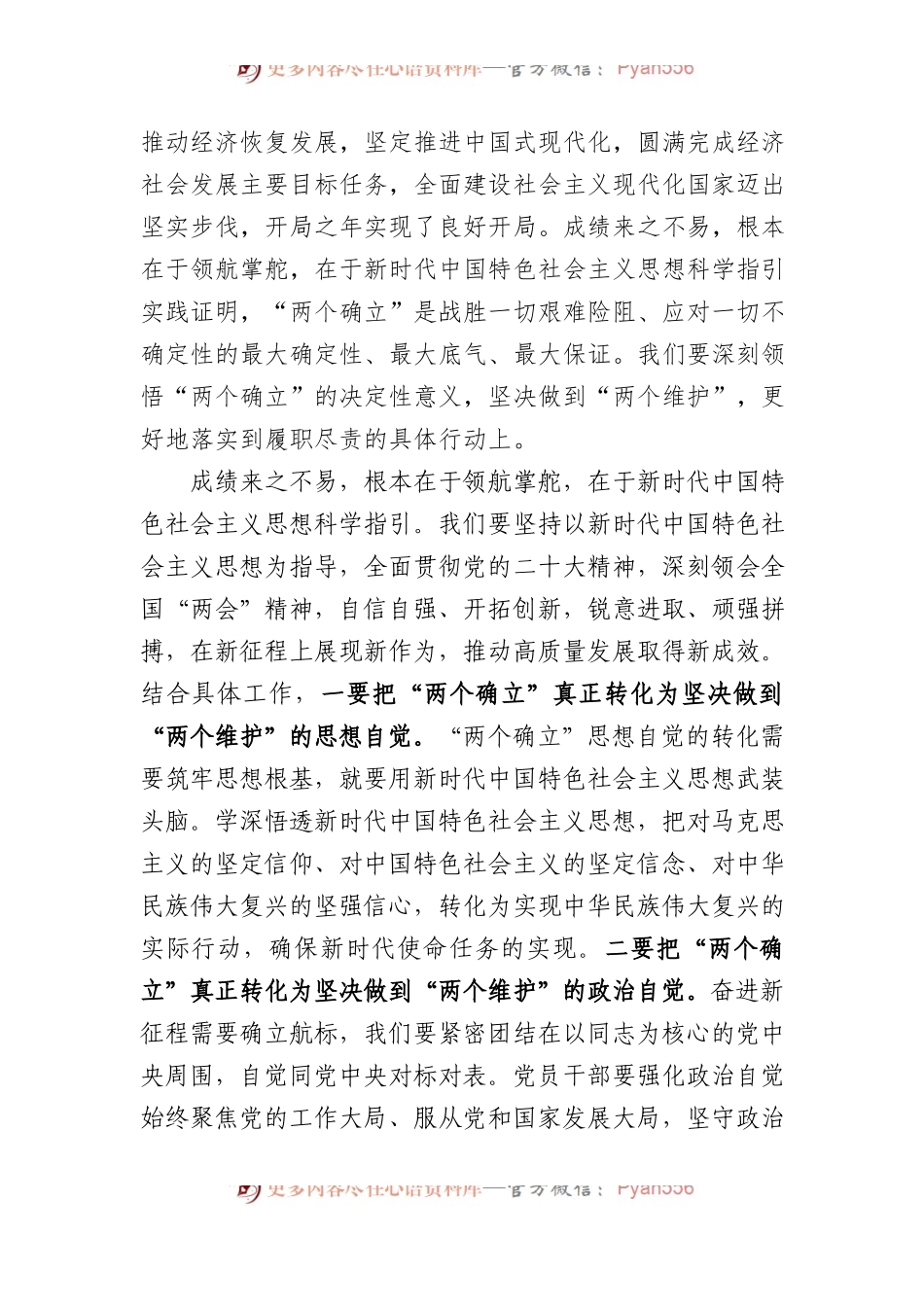 党组集中学习两会精神研讨发言提纲：以奋发有为的精神状态+推动高质量发展.docx_第2页