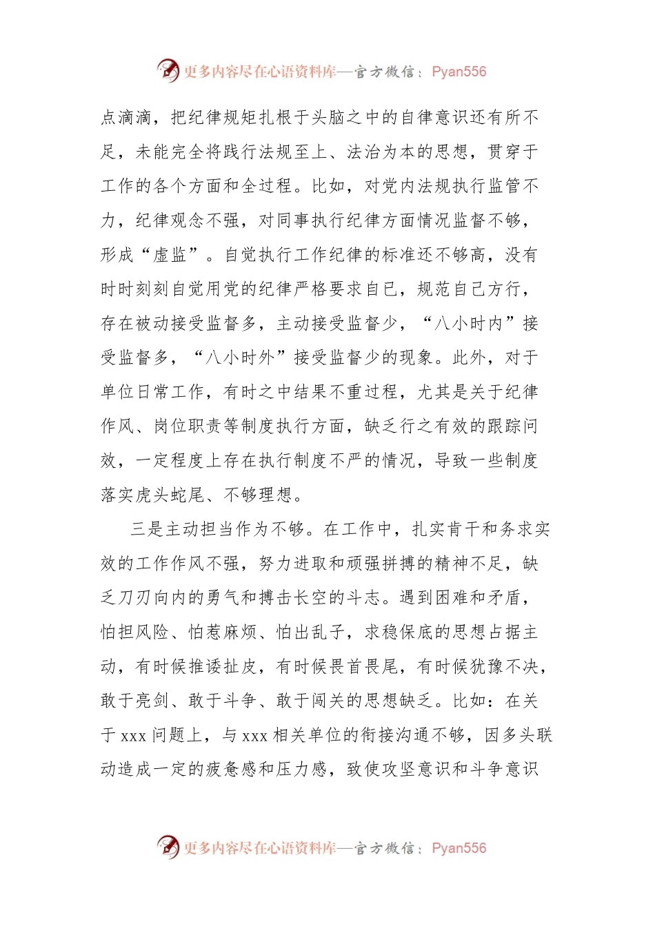 党纪学习教育在“工作纪律”方面存在问题的对照检查材料.docx_第2页
