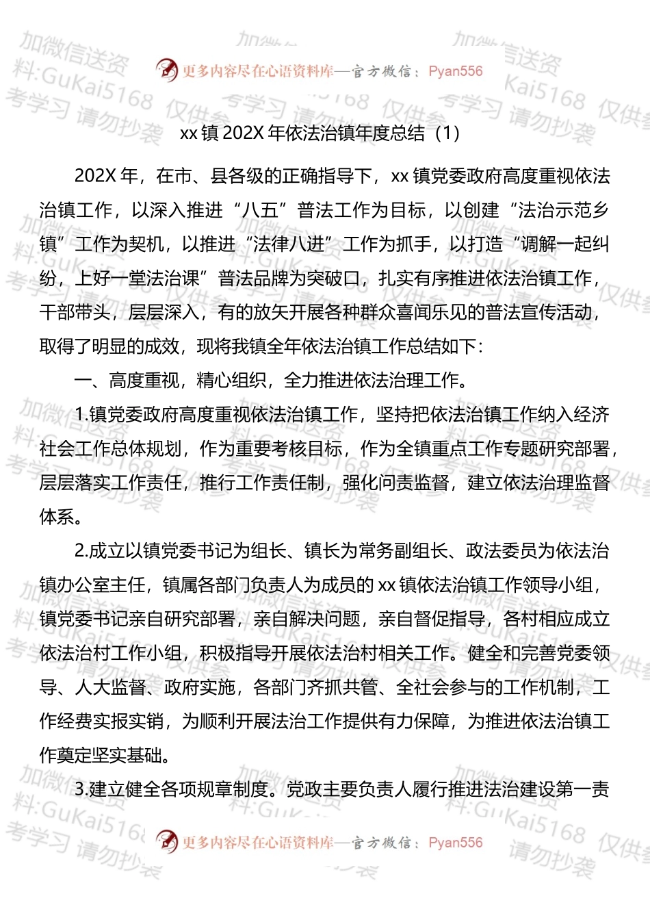 依法治镇工作总结汇编.docx_第1页