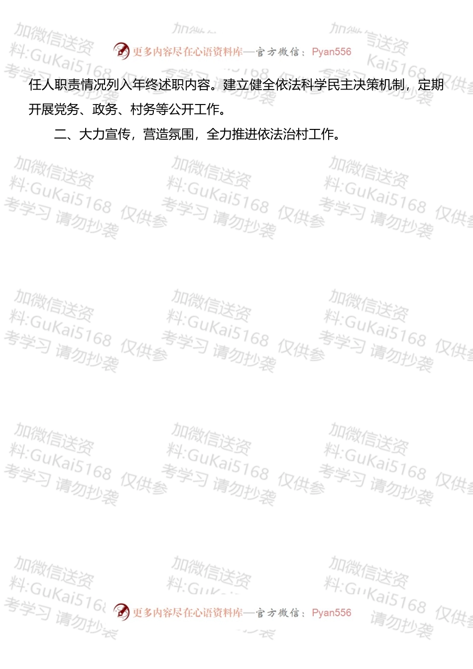 依法治镇工作总结汇编.docx_第2页