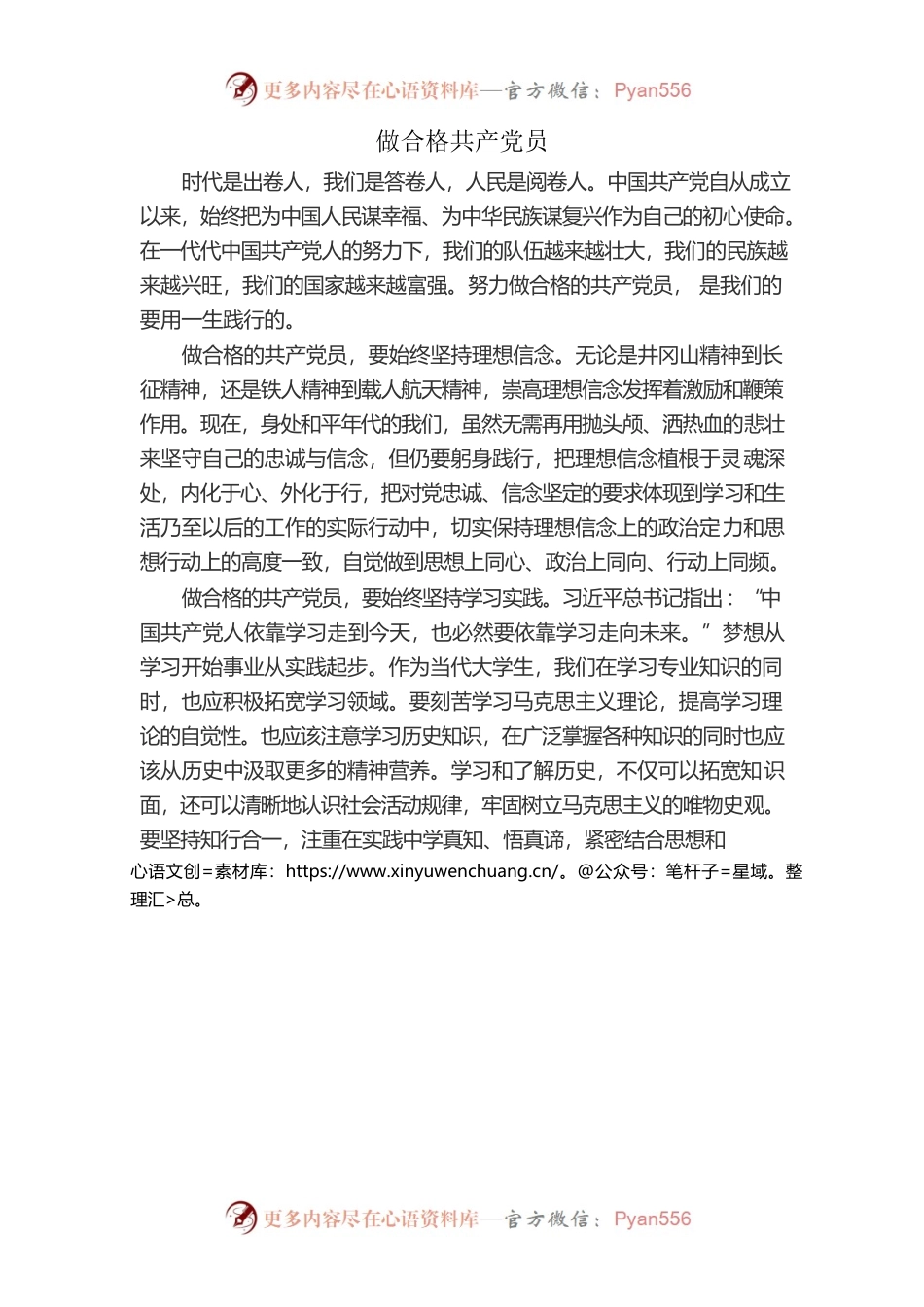 做合格共产党员.docx_第1页