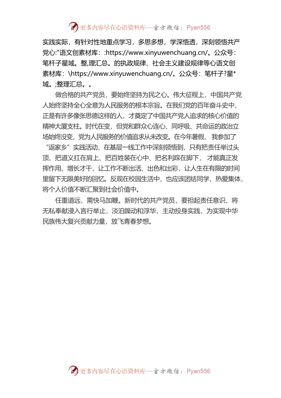 做合格共产党员.docx_第2页