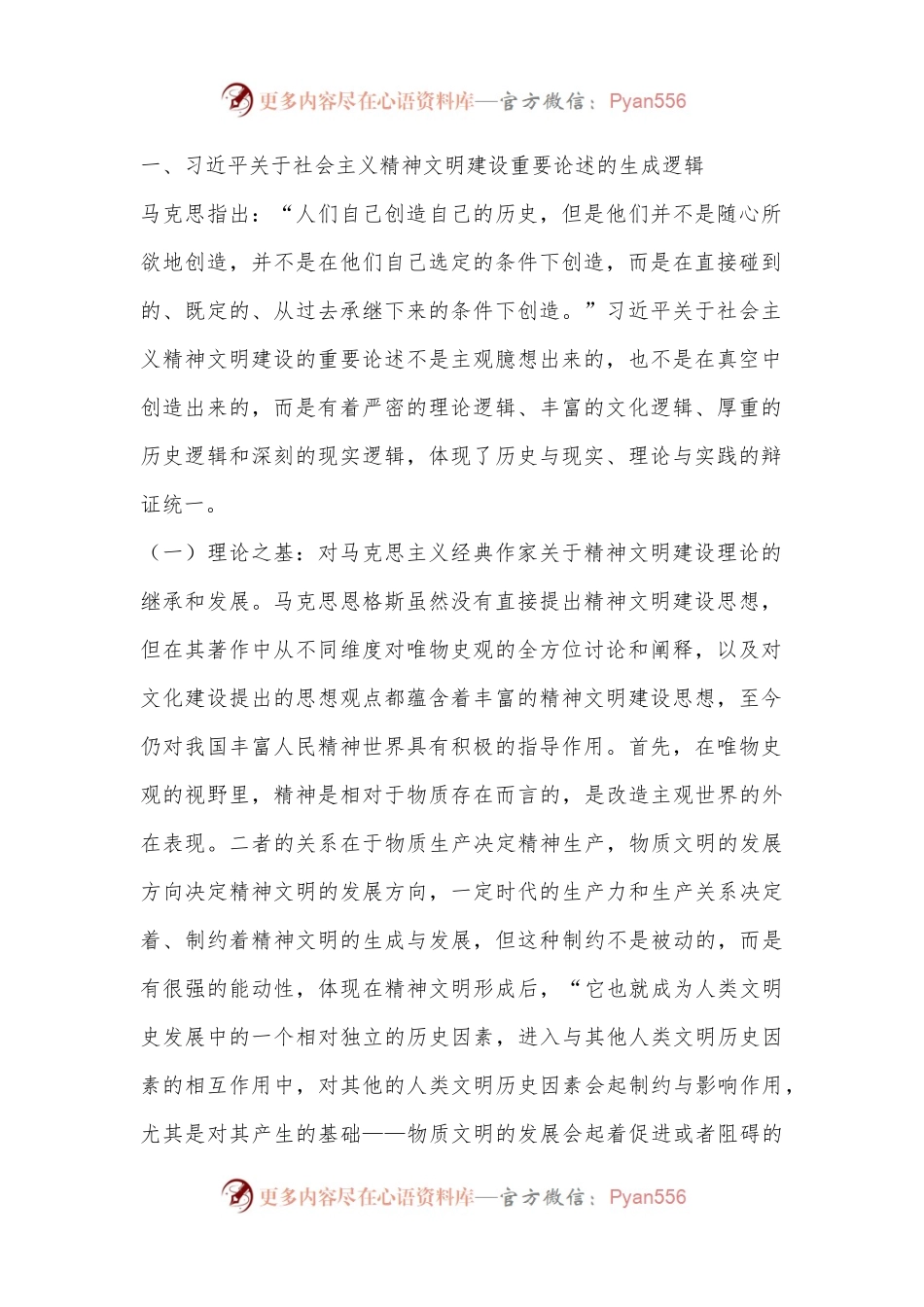 党课：为全面建设社会主义现代化国家、全面推进中华民族伟大复兴凝聚强大精神力量.docx_第2页