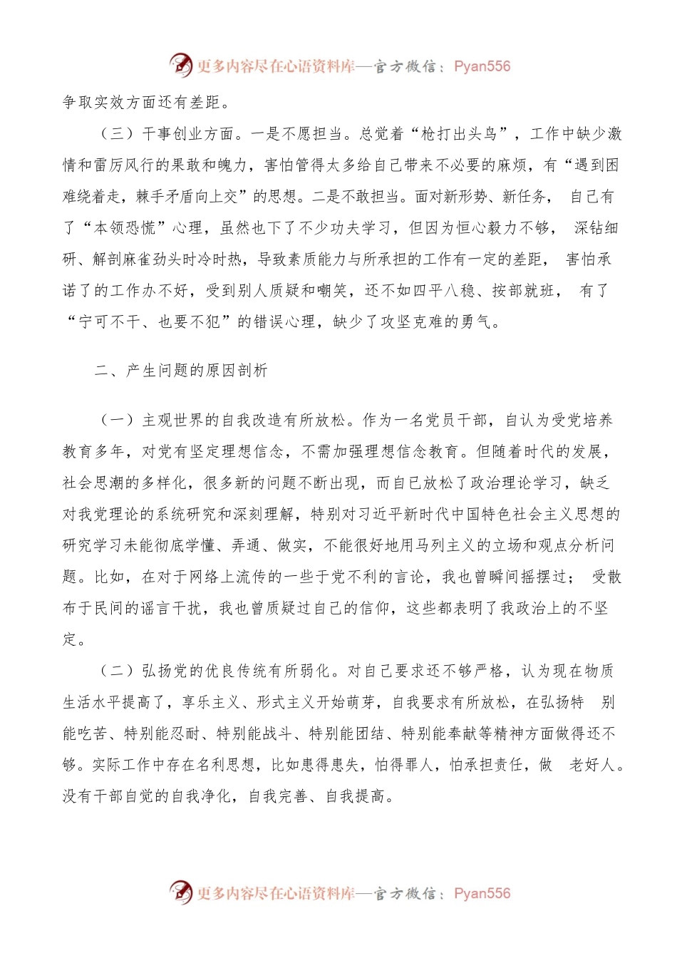 党史学习教育民主生活会个人检视剖析材料范文.docx_第2页