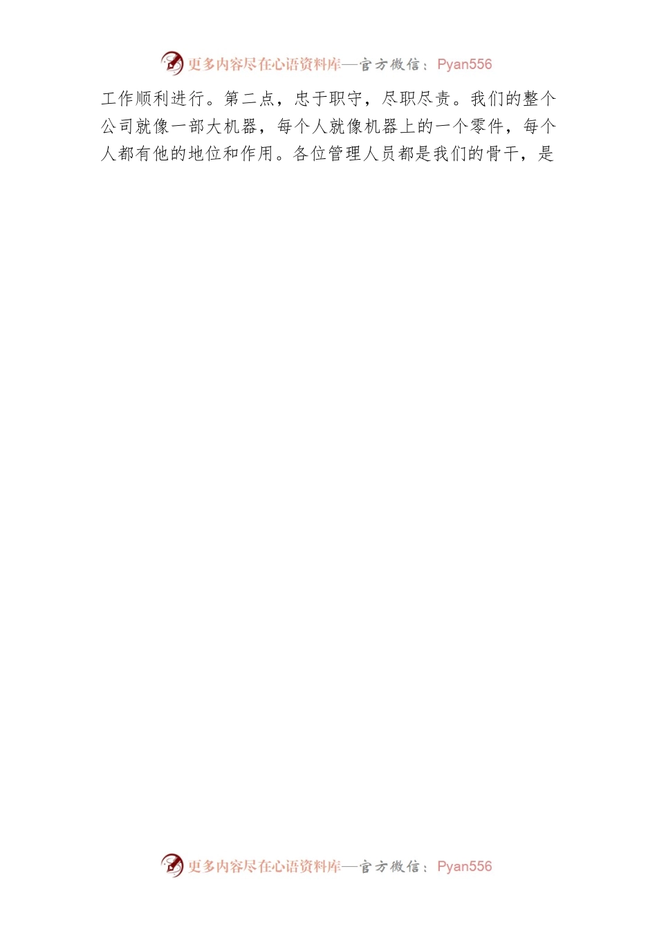 公司动员大会发言稿（三）.docx_第2页