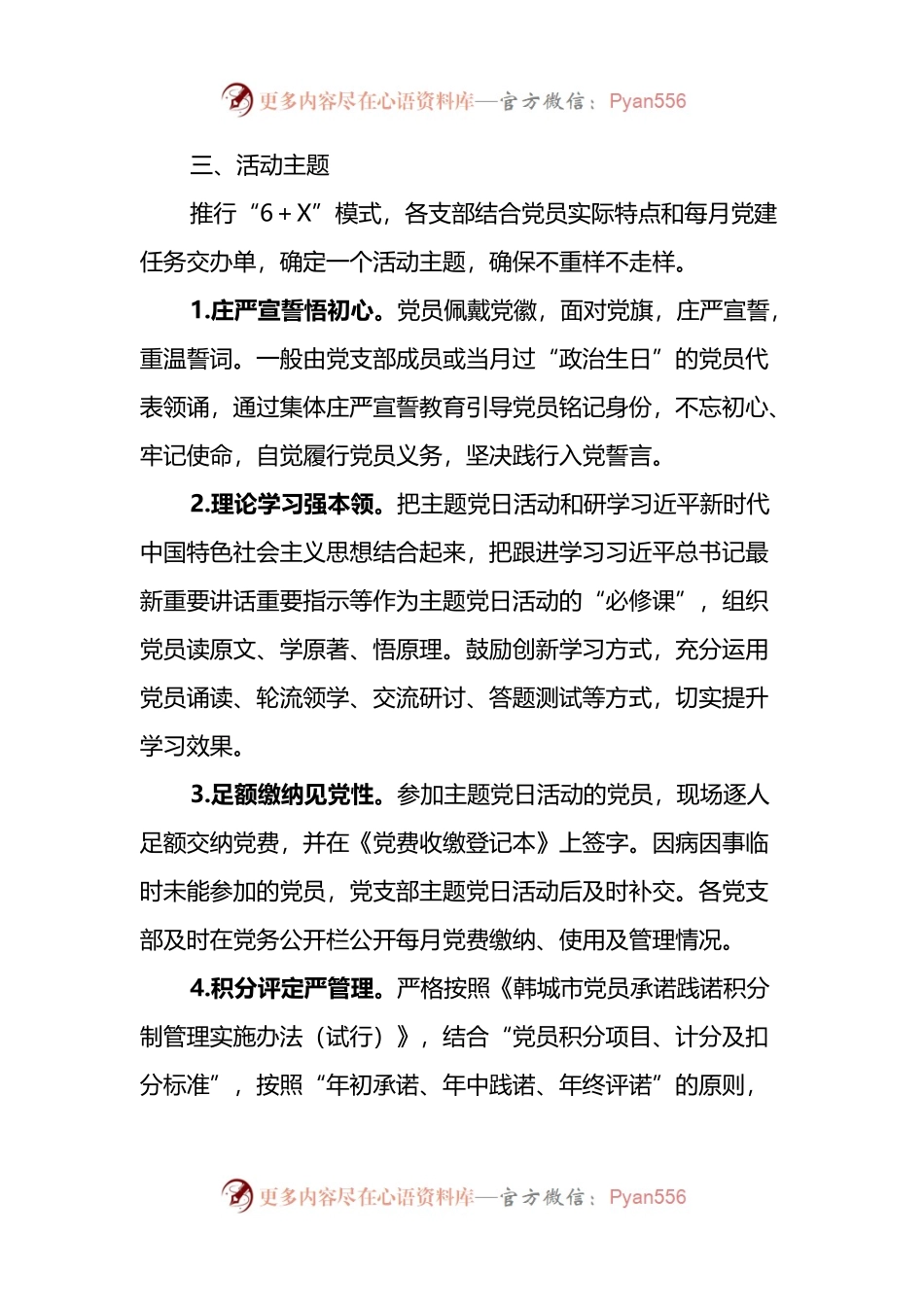 党支部关于进一步规范落实主题党日活动的通知.docx_第2页