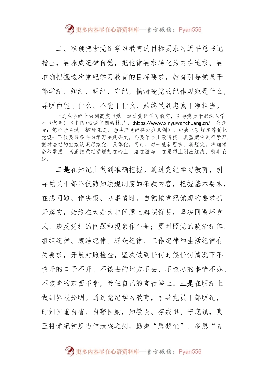 党纪学习教育方案.docx_第2页
