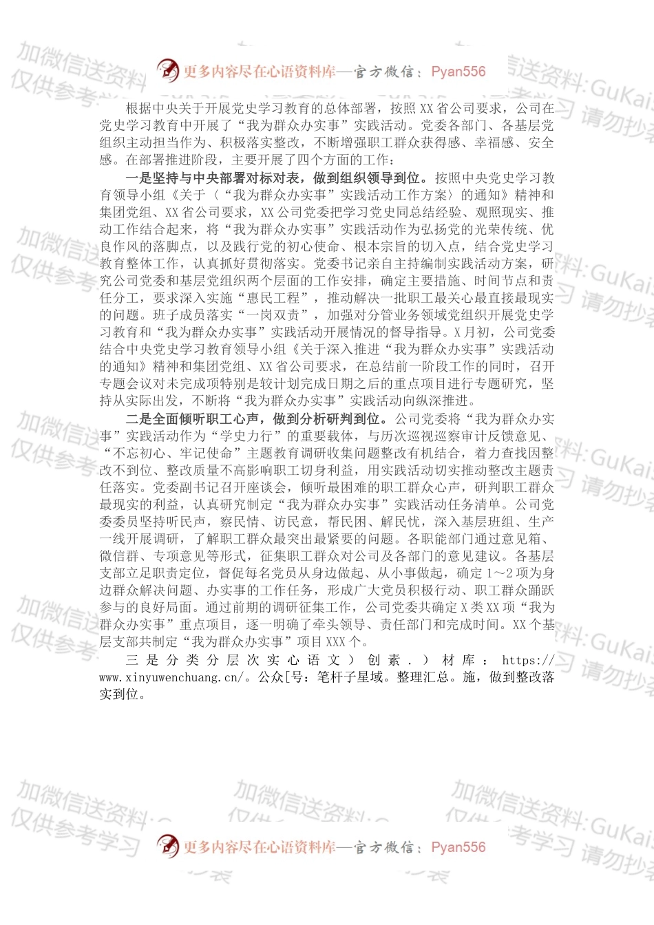 公司党委开展“我为群众办实事”实践活动总结.docx_第1页