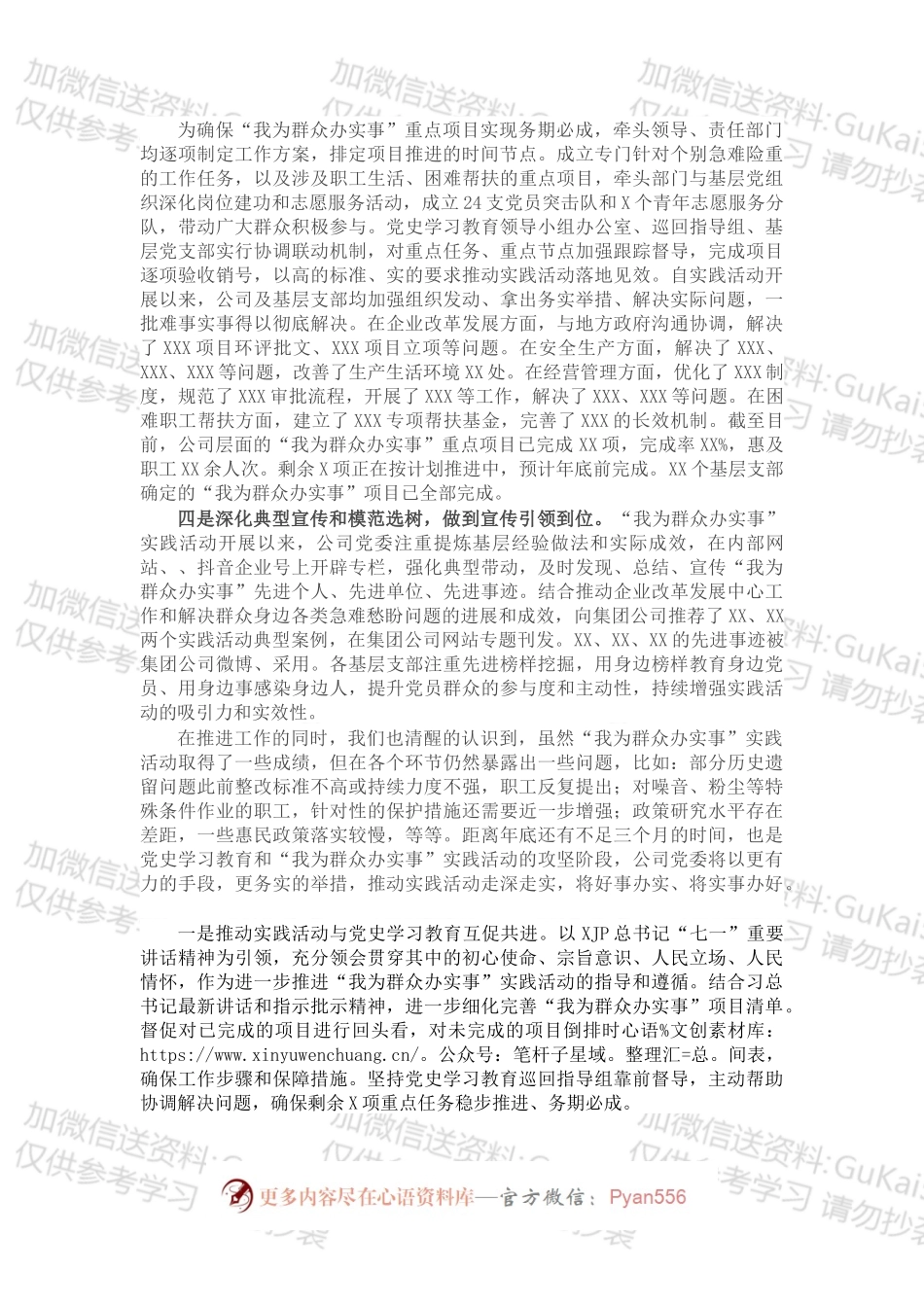 公司党委开展“我为群众办实事”实践活动总结.docx_第2页