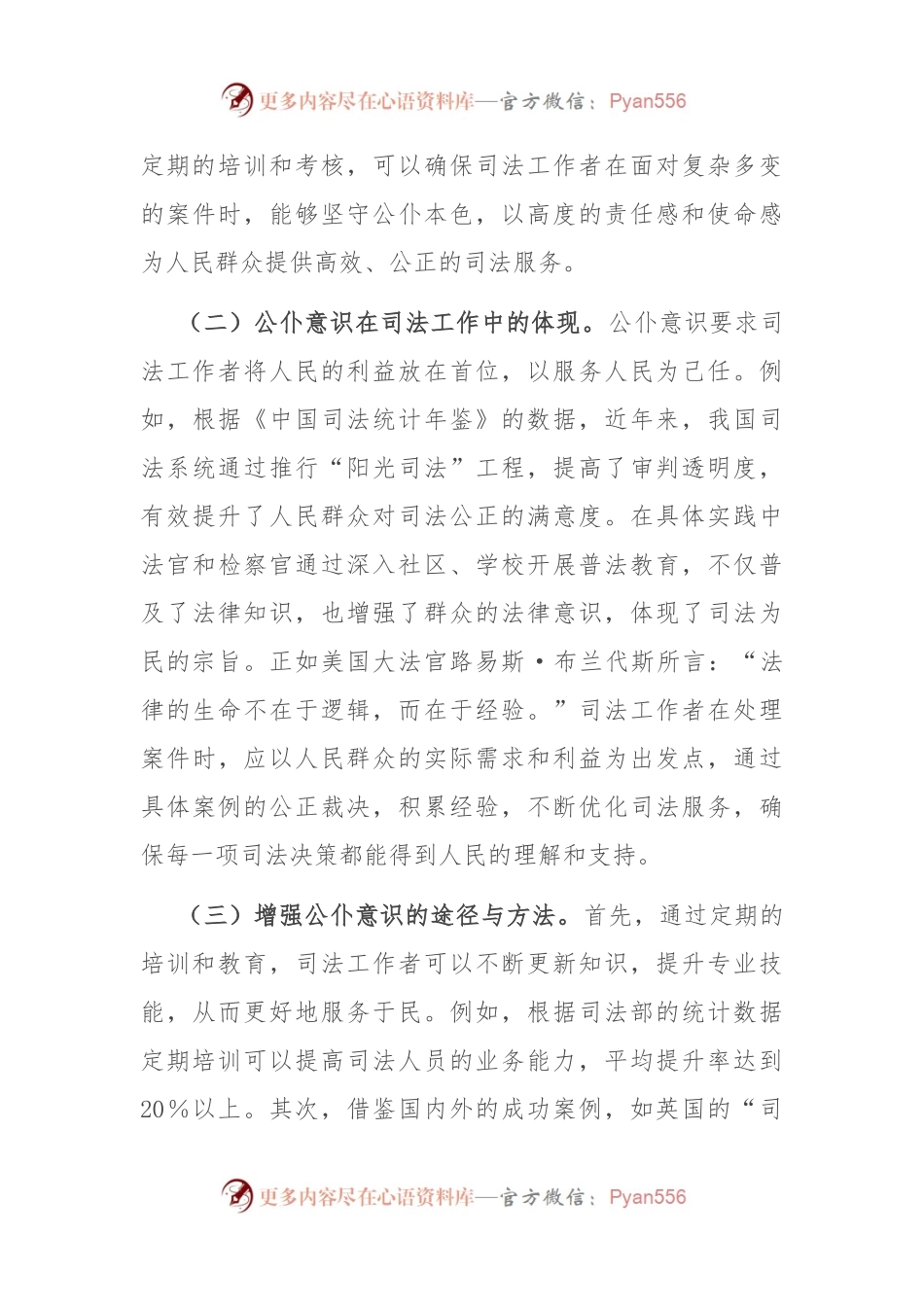 党课：树牢公仆意识，坚守为民初心，奋力谱写现代化司法新篇章.docx_第2页