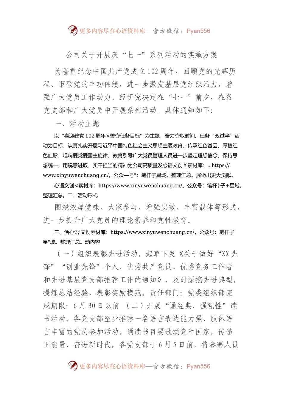 公司关于开展庆“七一”系列活动的实施方案.docx_第1页