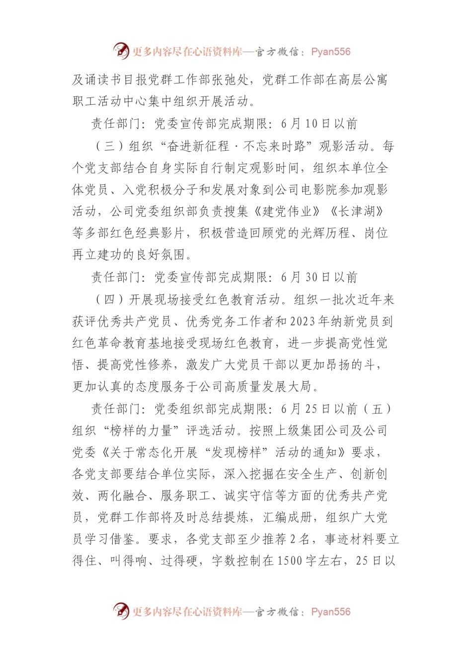 公司关于开展庆“七一”系列活动的实施方案.docx_第2页