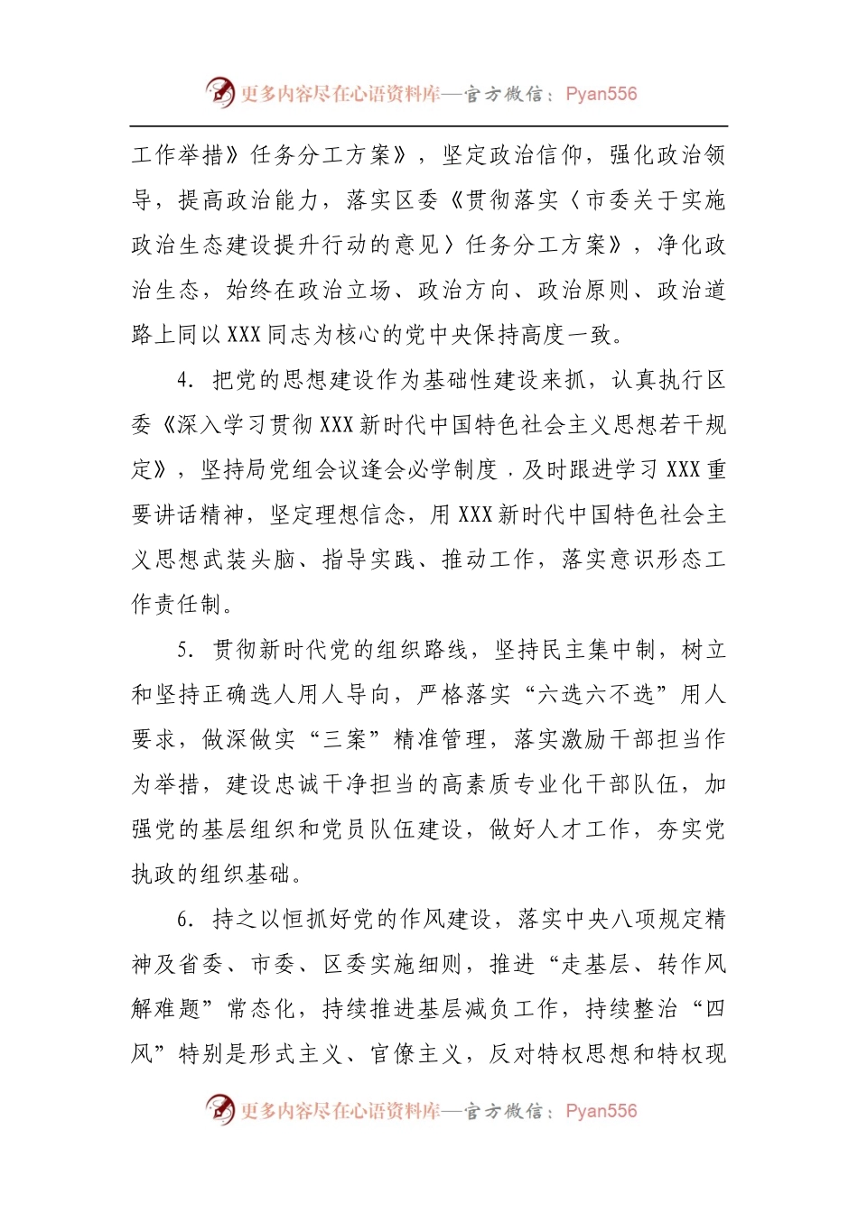 全面从严治党主体责任清单.docx_第2页