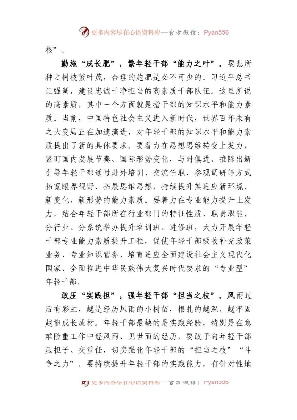 健全培养选拔优秀年轻干部常态化工作机制心得体会.docx_第2页
