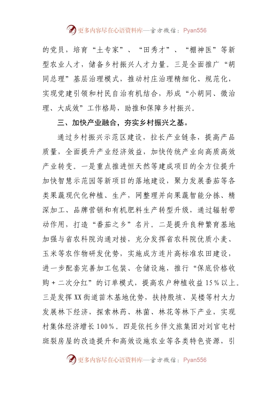 党工委书记在全县乡村振兴工作会议上的发言.docx_第2页