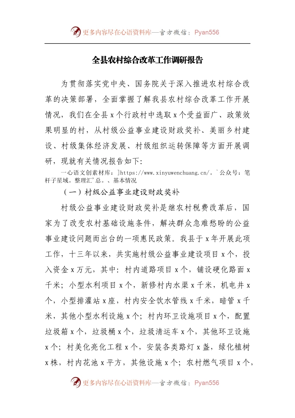 全县农村综合改革工作调研报告.docx_第1页