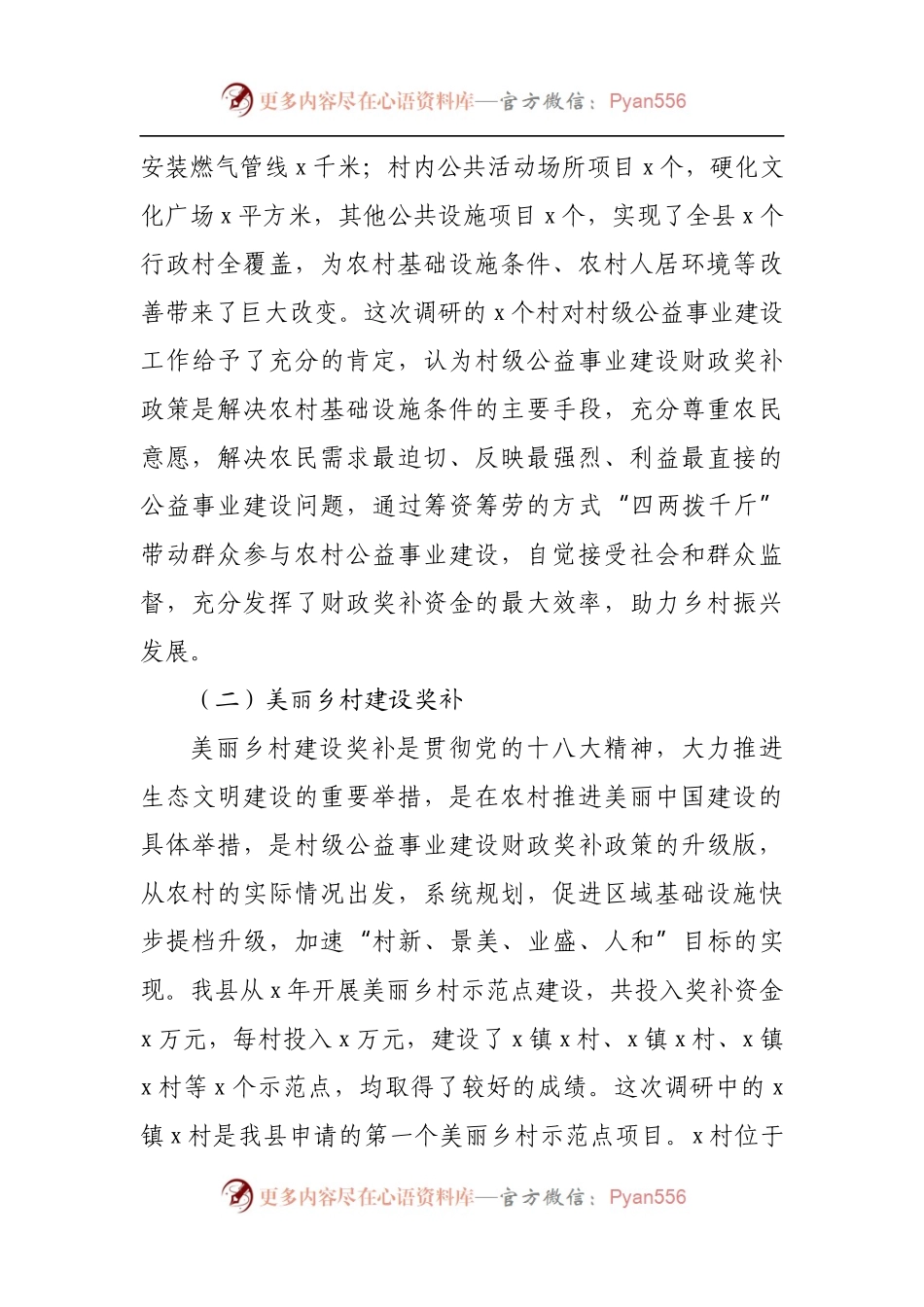 全县农村综合改革工作调研报告.docx_第2页