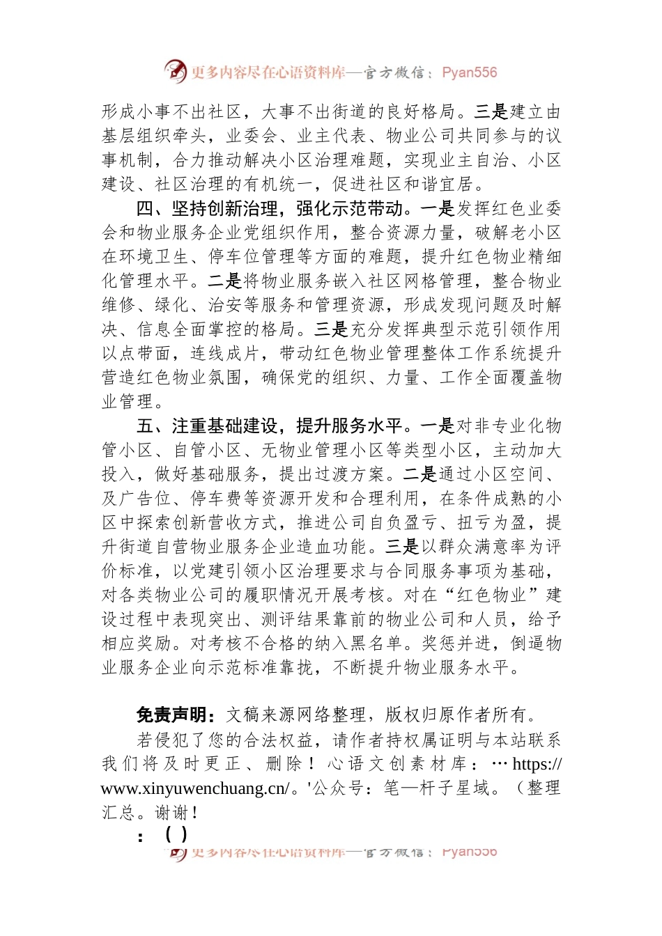 党建引领“红色物业”经验材料.docx_第2页