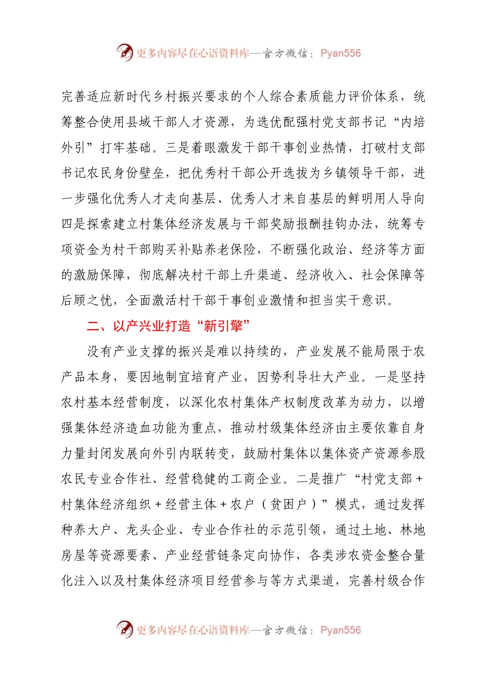 全面脱贫与乡村振兴有效衔接的几点思考.docx_第2页