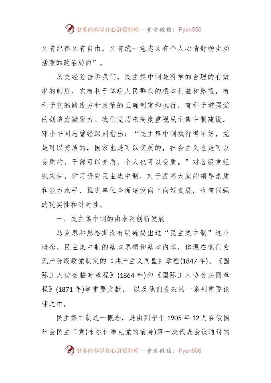 党课：学习贯彻民主集中制牢固树立党员意识.docx_第2页