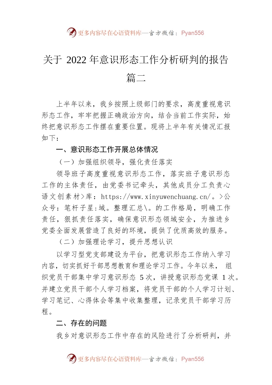 关于2022年意识形态工作分析研判的报告.docx_第1页