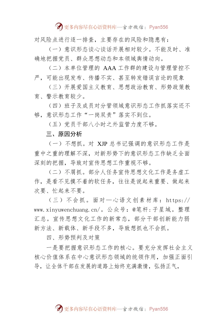 关于2022年意识形态工作分析研判的报告.docx_第2页