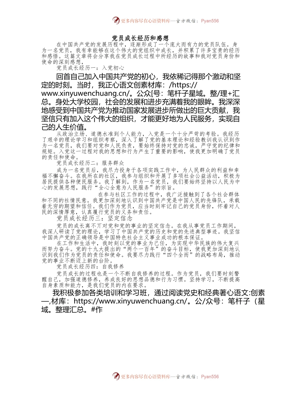 党员成长经历和感想.docx_第1页