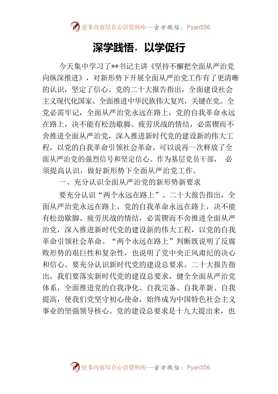 党工委理论学习中心组心得体会.docx_第1页