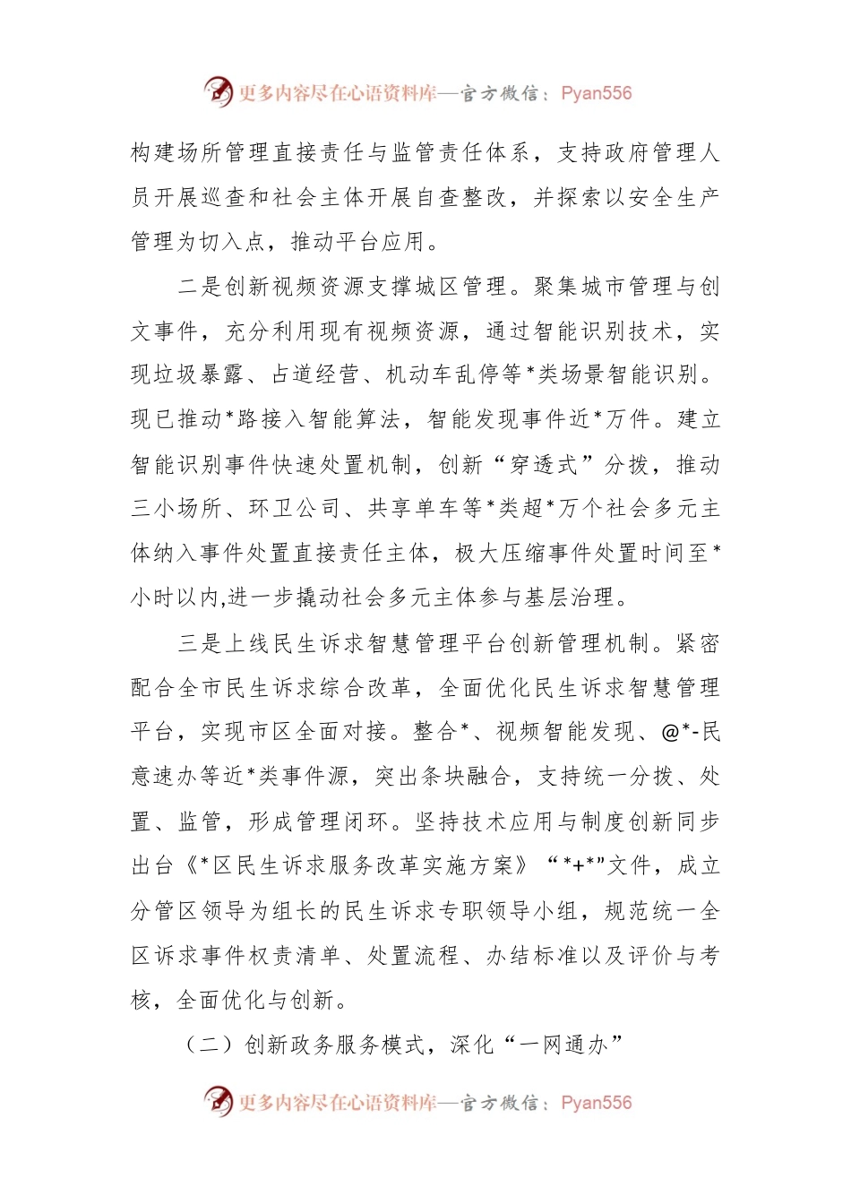 关于2023年政务服务数据管理局上半年工作总结和下半年工作计划.docx_第2页