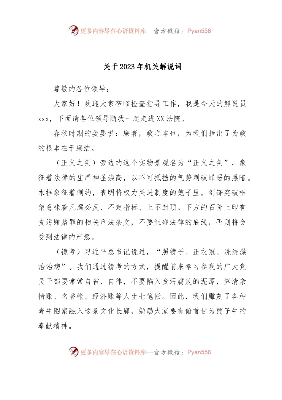 关于2023年机关解说词.docx_第1页
