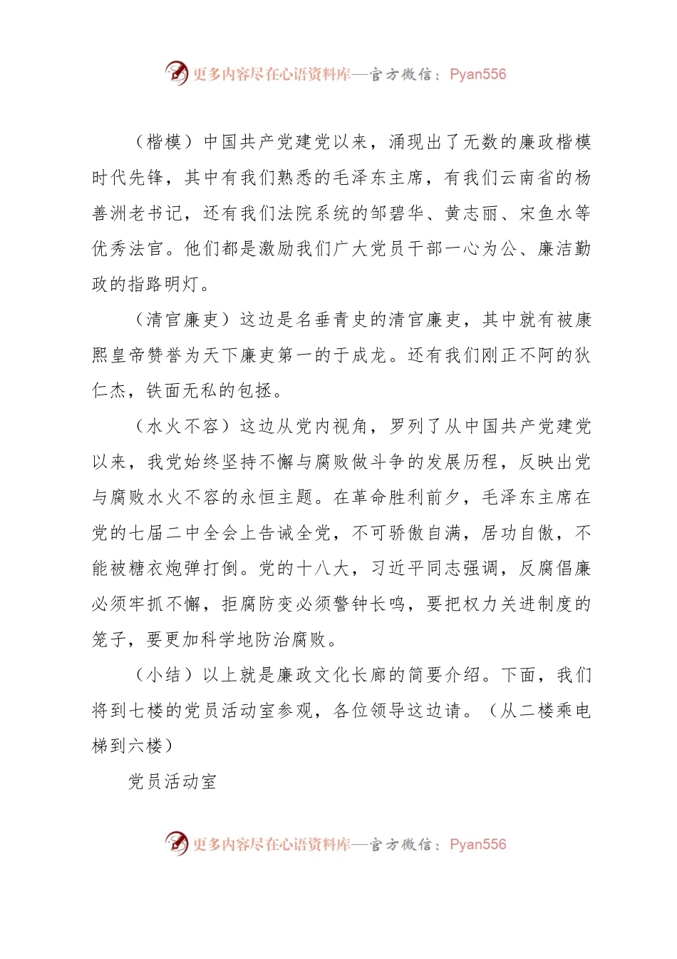 关于2023年机关解说词.docx_第2页