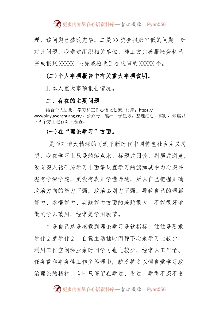 党员领导干部2023年主题教育专题民主生活会个人对照检查材料.docx_第2页