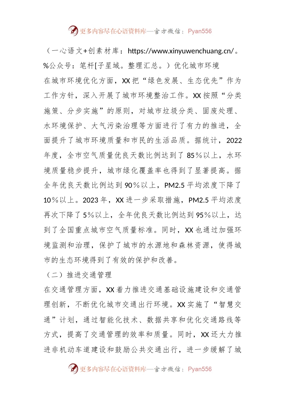 关于2023年X县城市管理工作会议上的讲话.docx_第2页