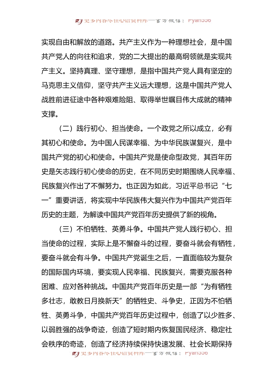 党课讲稿：把牢“四个着力点” 争做“三气”青年 继承和弘扬伟大建党精神.docx_第2页