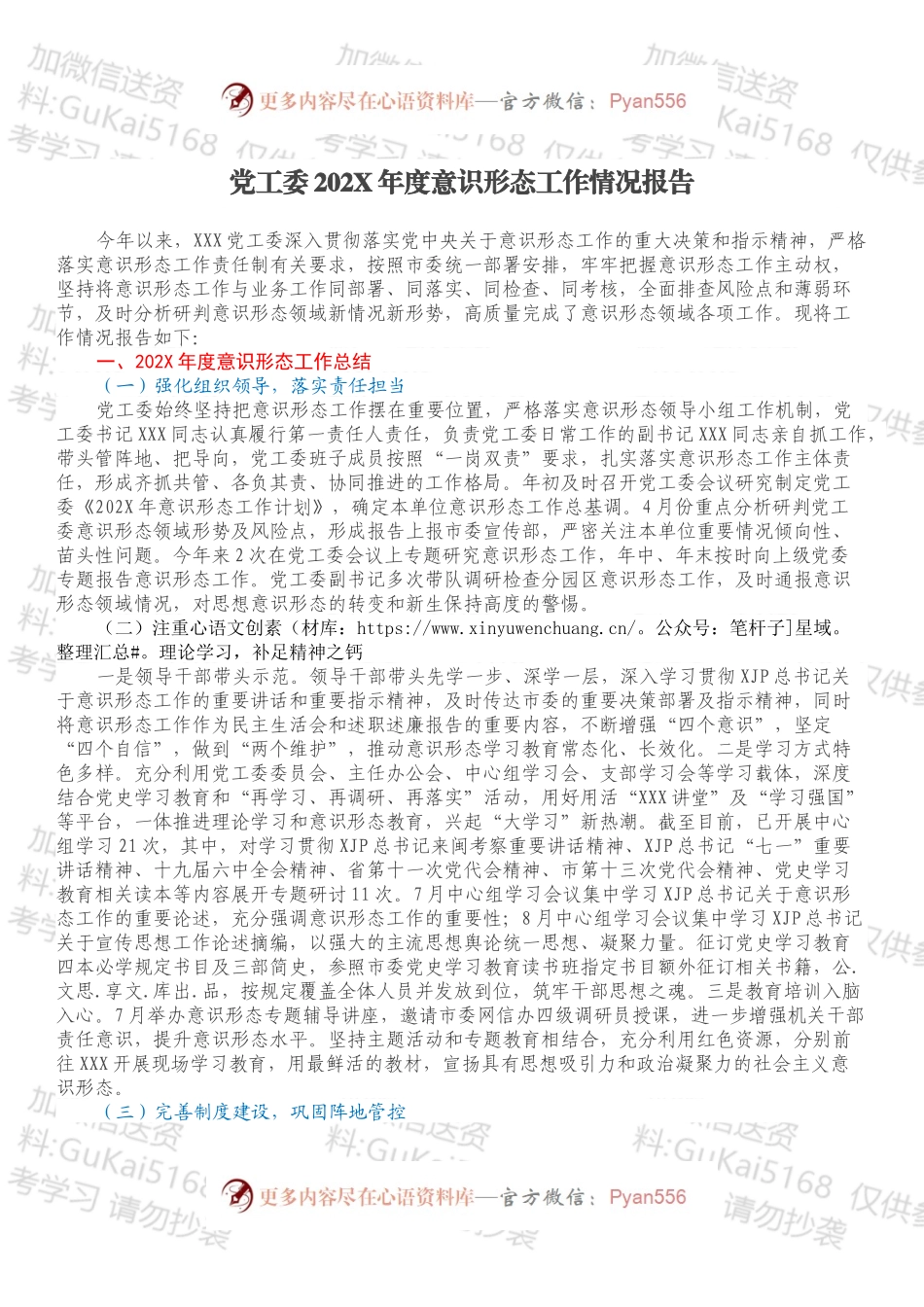 党工委202X年度意识形态工作情况报告.docx_第1页