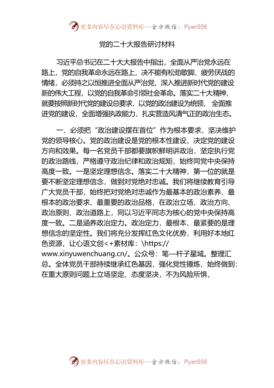 党的二十大报告研讨材料2篇.docx_第1页