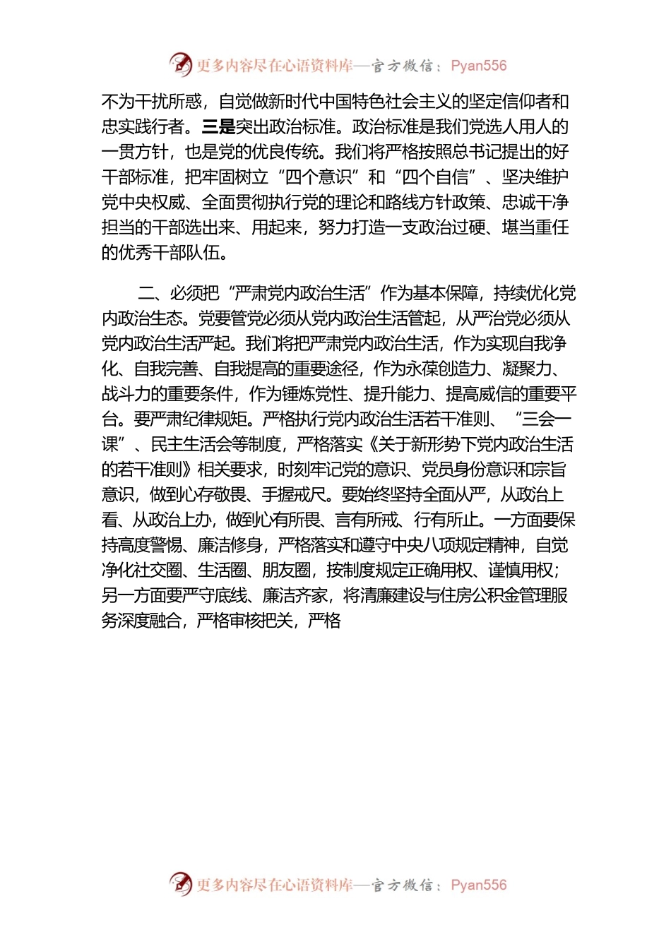 党的二十大报告研讨材料2篇.docx_第2页
