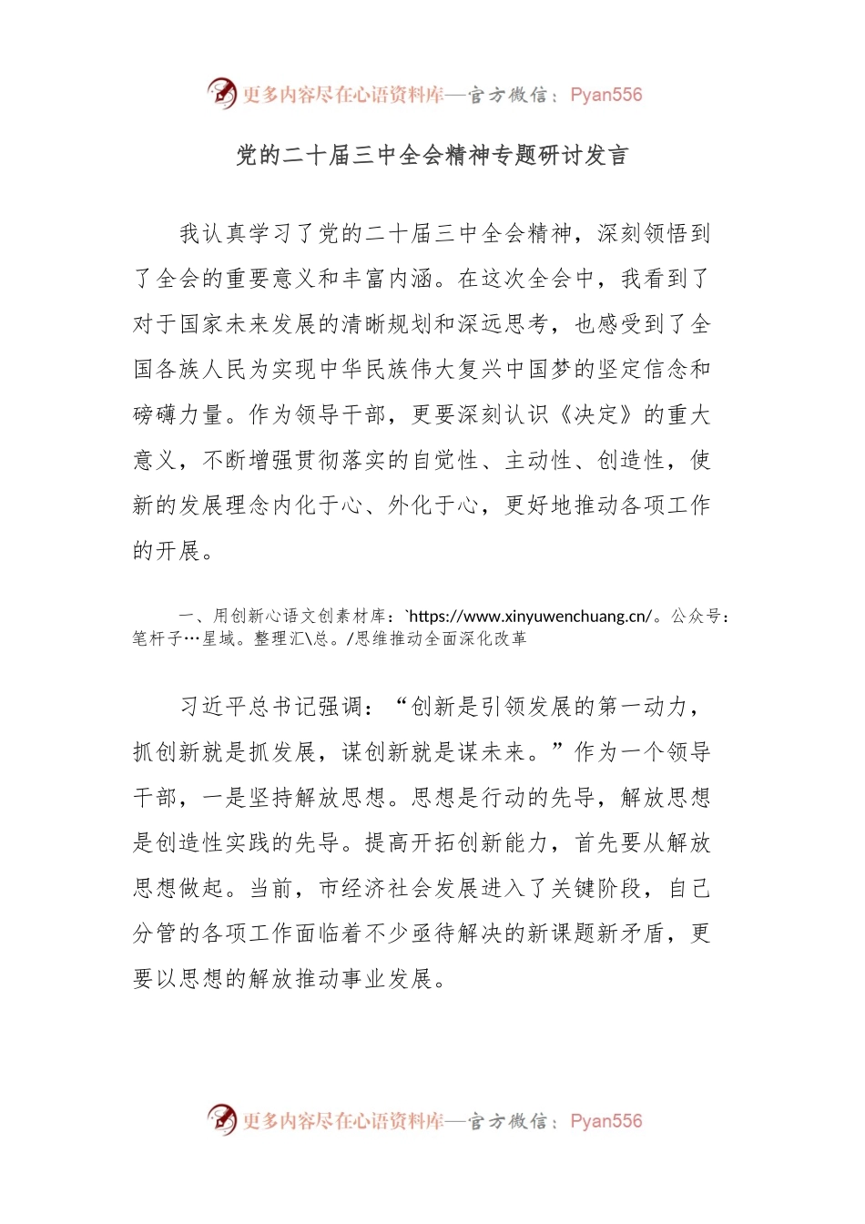 党的二十届三中全会精神专题研讨发言.docx_第1页