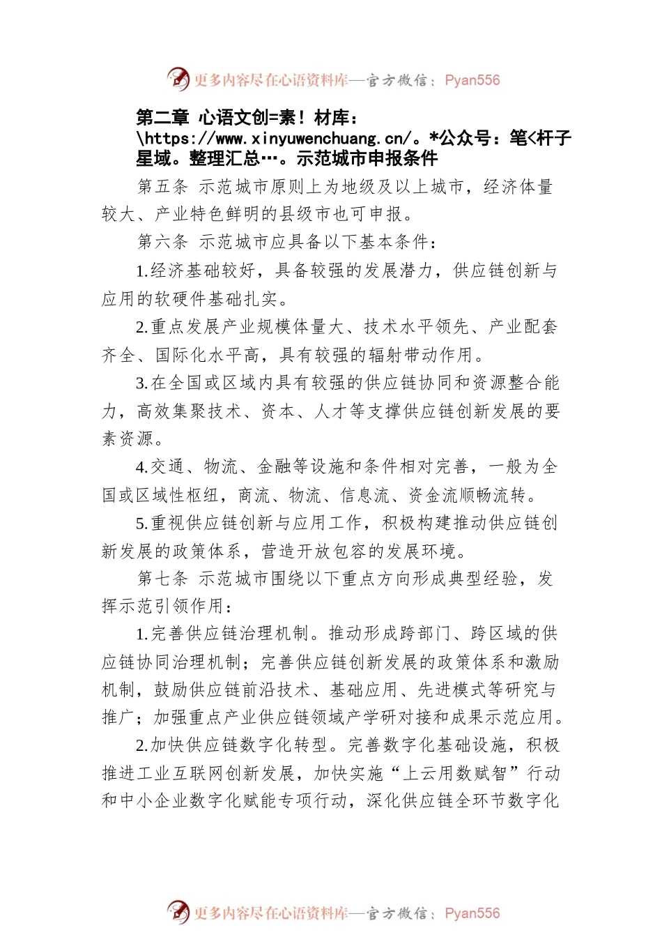 全国供应链创新与应用示范创建工作规范（20220505）.docx_第2页