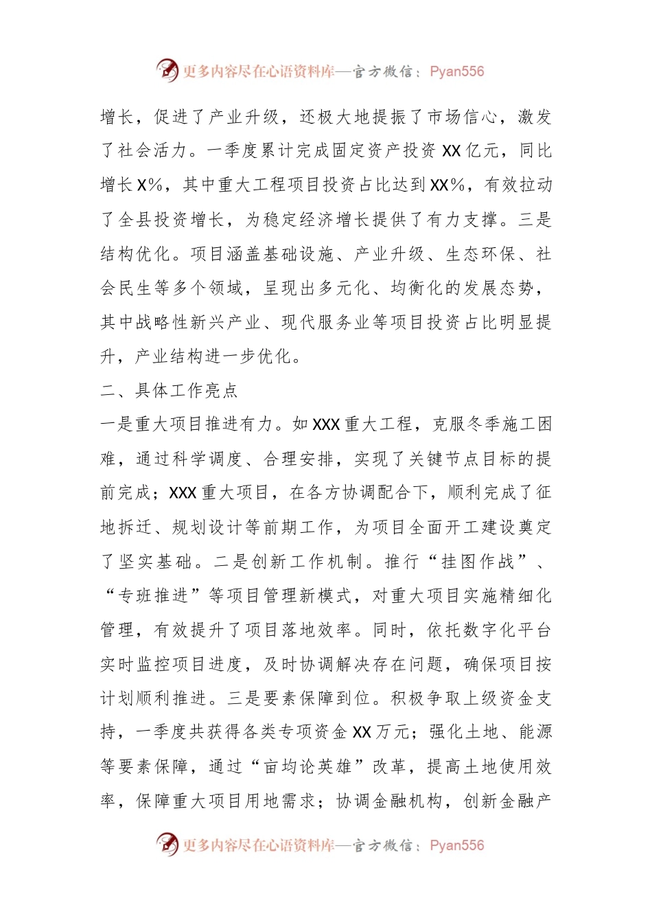 全县2024年第一季度重大工程和重大项目工作总结.docx_第2页