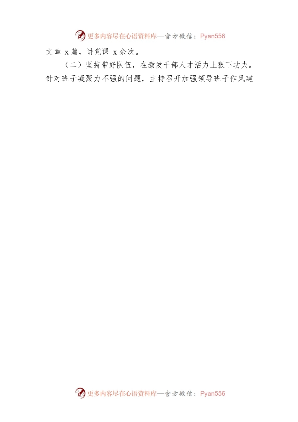党委书记2022年抓党建工作述职报告（集团公司）.docx_第2页