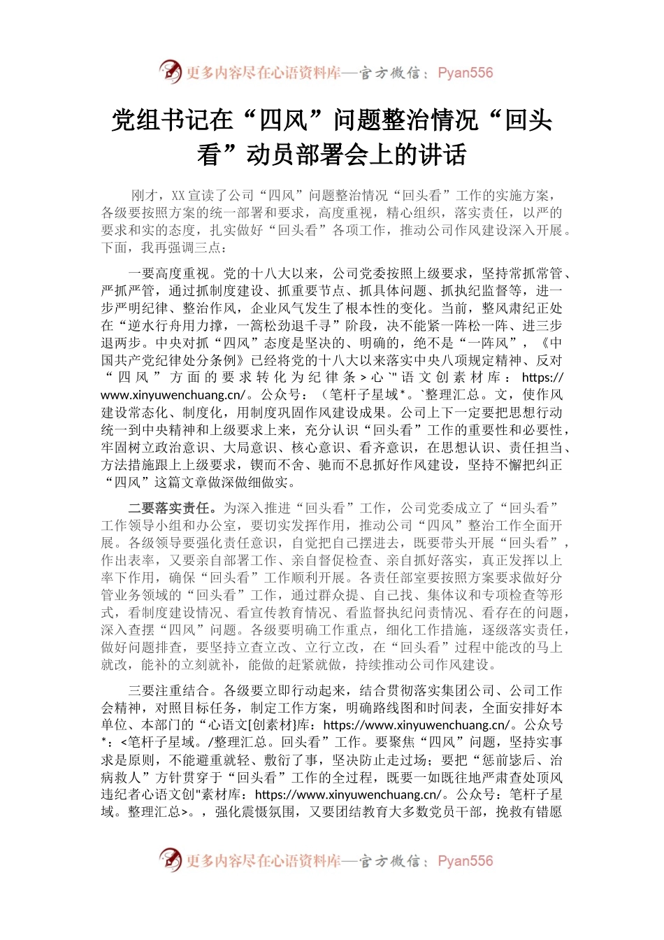 党组书记在“四风”问题整治情况“回头看”动员部署会上的讲话.docx_第1页