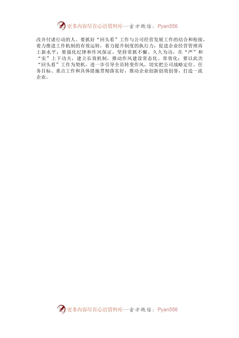 党组书记在“四风”问题整治情况“回头看”动员部署会上的讲话.docx_第2页
