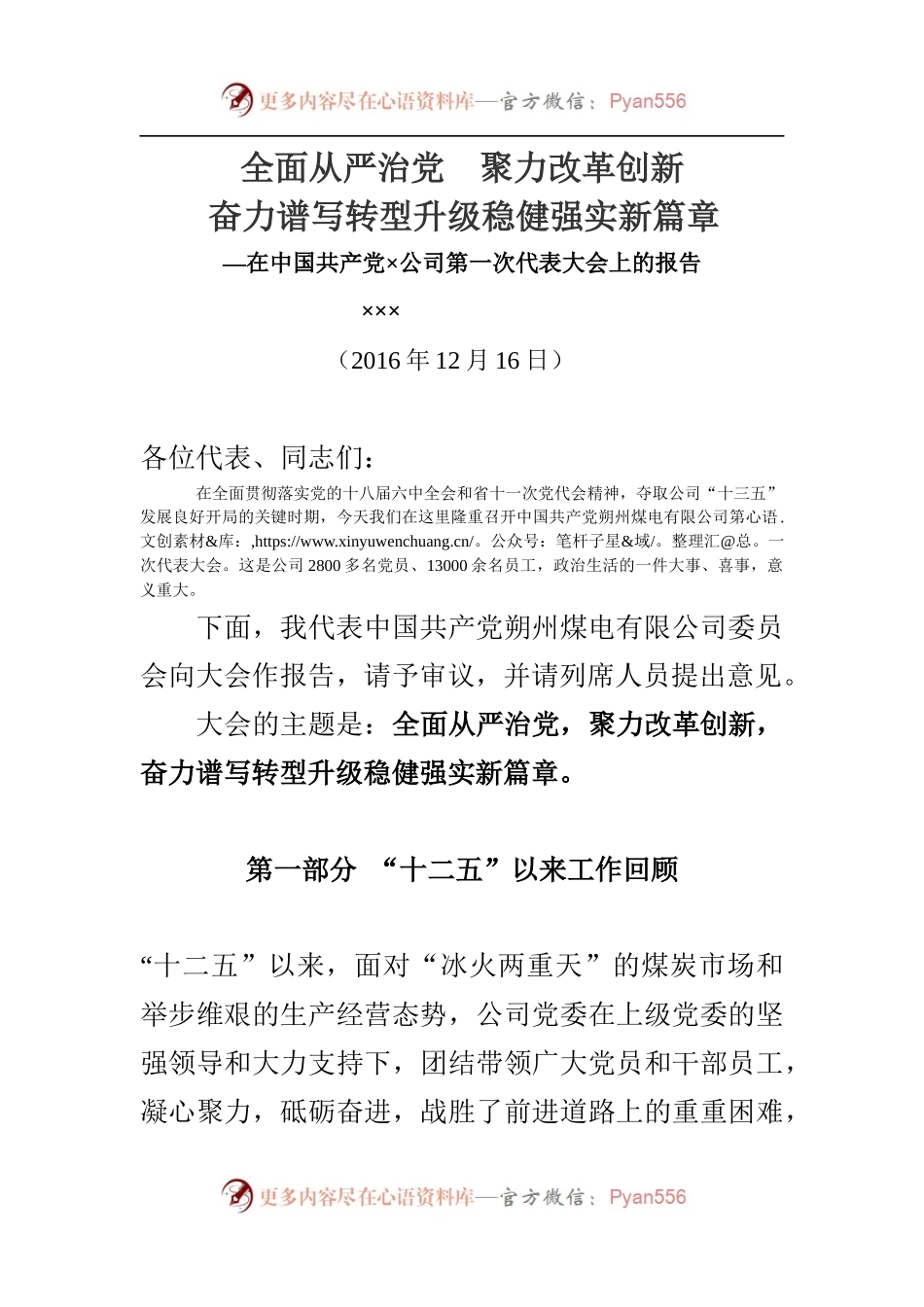 党代会报告讲话系列1.docx_第1页